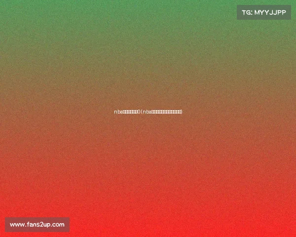 nba赛事直播平台0(nba赛事直播直播观看视频直播)